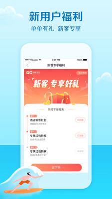 艺龙旅行  v10.0.7图2