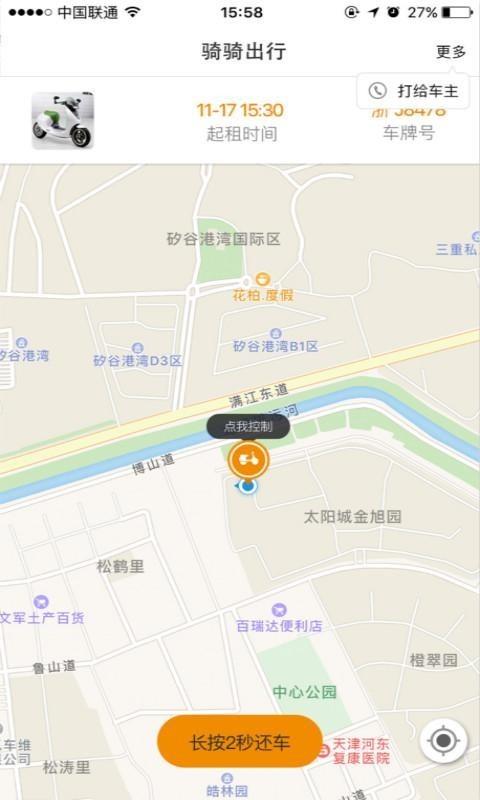 骑骑出行  v1.0.77图3