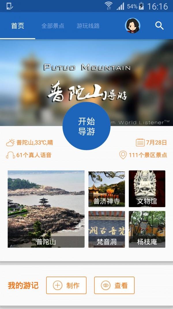 普陀山导游  v6.1.5图1