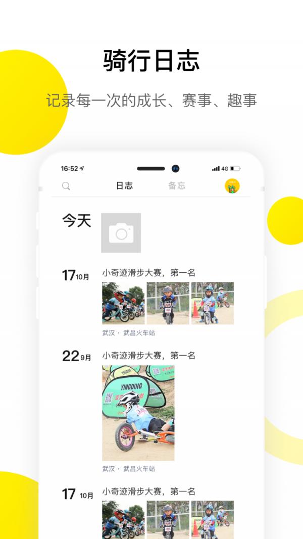 小骑记  v1.1.6图2