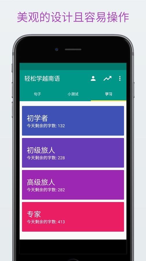 轻松学越南语  v1.2.2图4