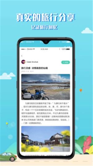 趣秀旅行  v1.5.3图1