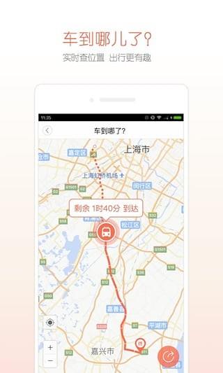 12306汽车票  v6.0.6图3