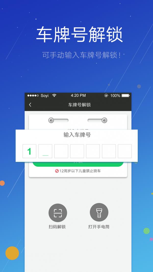 斯洛登单车  v1.1.4图3