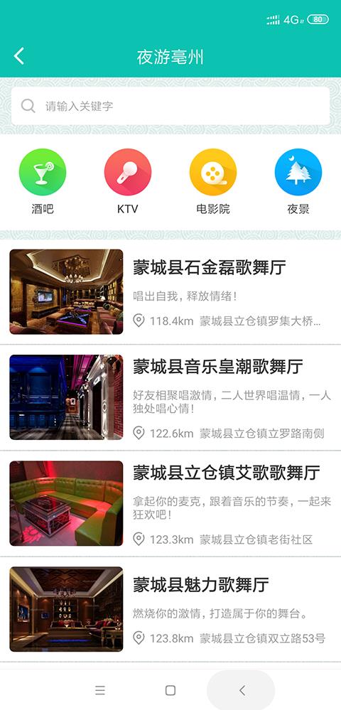 亳州旅游  v1.0.22图3