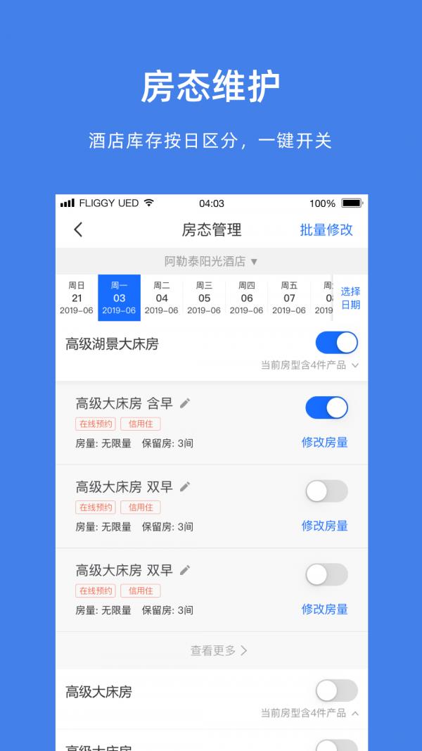 飞猪商家版  v9.5.1图3