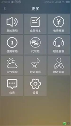 八方代驾  v4.4.2图3