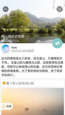 旅刻  v1.8.5图3