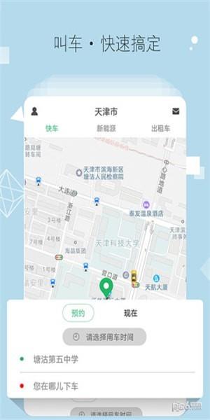 驷马出行  v4.4.1图5