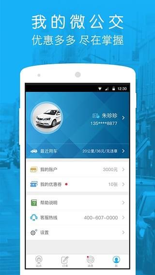 海南出行微公交  v3.2.3图2