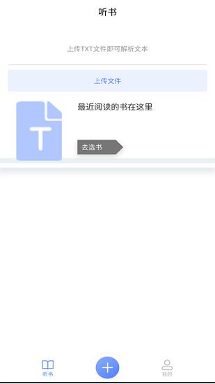 ai听书免费版  v1.0.0图2