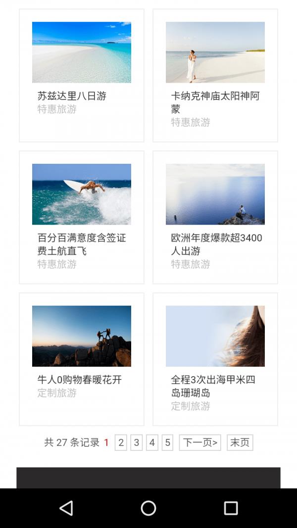 五福旅行  v1.0图4