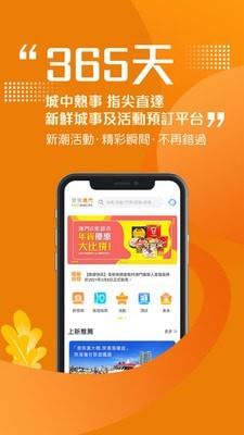 发现澳门  v5.7.9图1