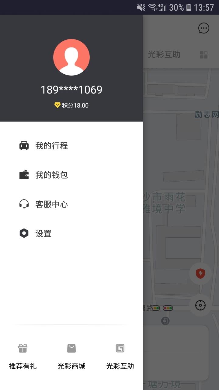 光彩出行  v3.5.4图3