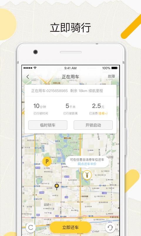 小蜜单车  v6.2.0图4