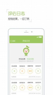 呼吸卫士医生版  v1.1.5图5