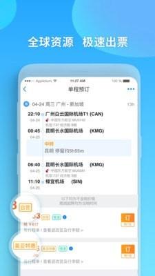 美亚航旅  v2.5.5图3