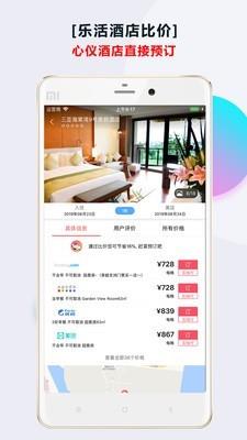 乐活酒店  v2.0.8图3