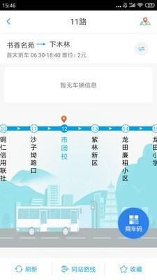 铜仁公交  v2.0.4图2