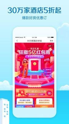 艺龙旅行  v10.0.7图1