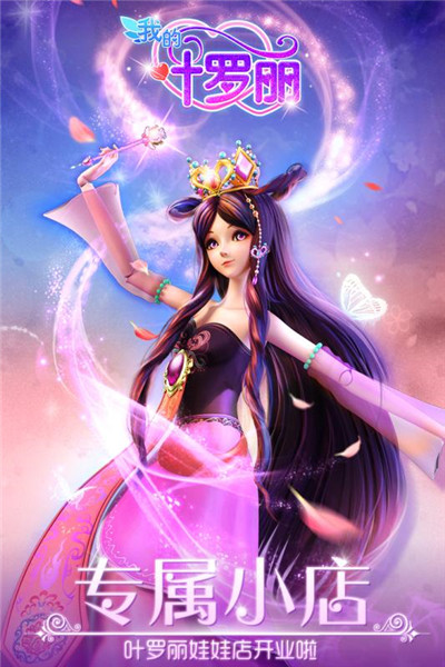 叶罗丽娃娃店  v1.0.1图1