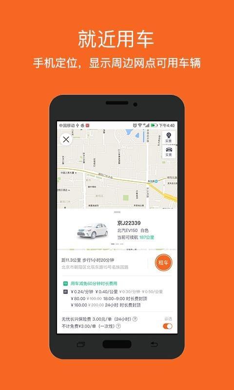 等你出行共享汽车  v2.9.3图2