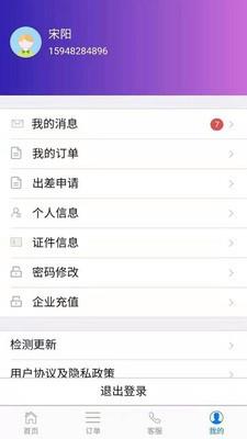 爱出行商旅  v6.2.1图2