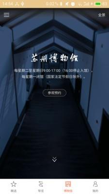 苏州博物馆  v2.14.20200929图3