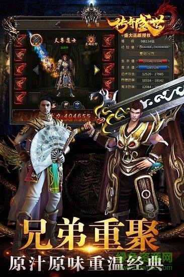 传奇盛世2盛大正版  v1.6.7图2