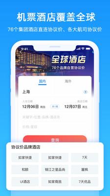 差旅管家  v6.0.00图4