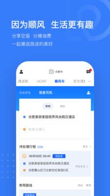 司机点点  v4.0.52图4