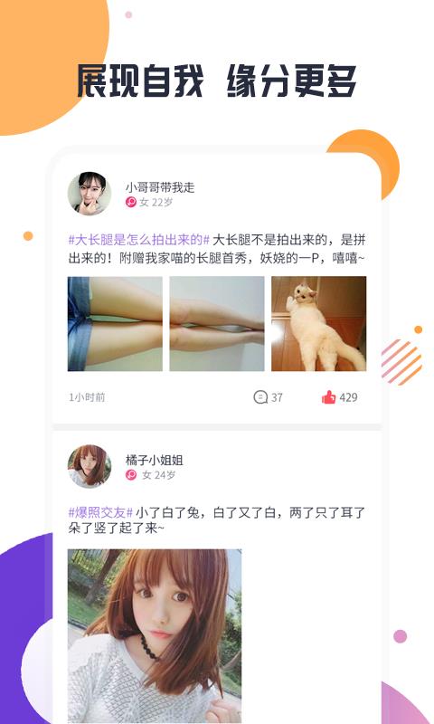 同城热恋  v5.6.5图3