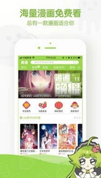 千漫屋  v1.1.0图1