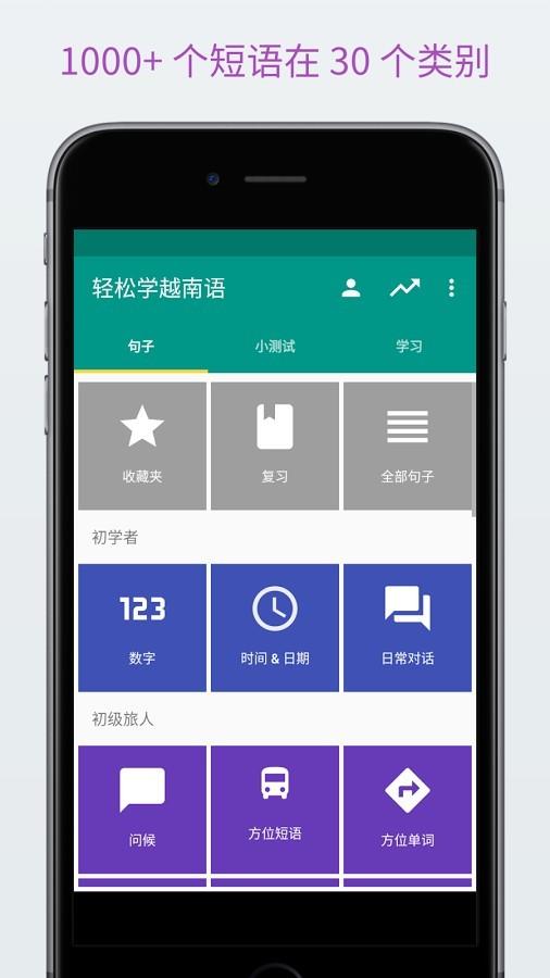 轻松学越南语  v1.2.2图1