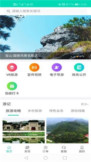 顺昌旅游  v1.0图4