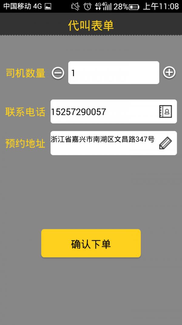 好叔叔代驾  v2.1.0图3