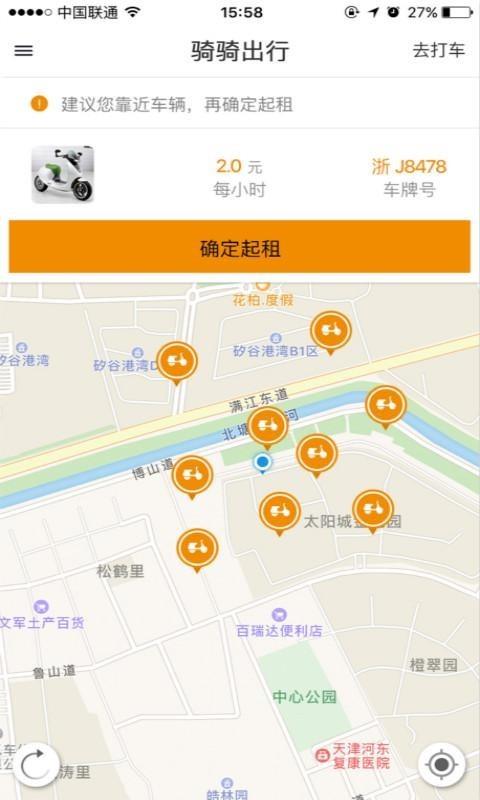 骑骑出行  v1.0.77图2