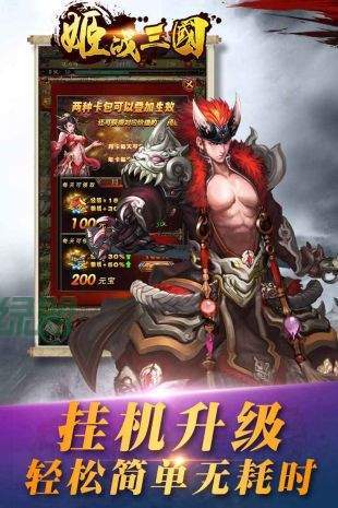 姬战三国
