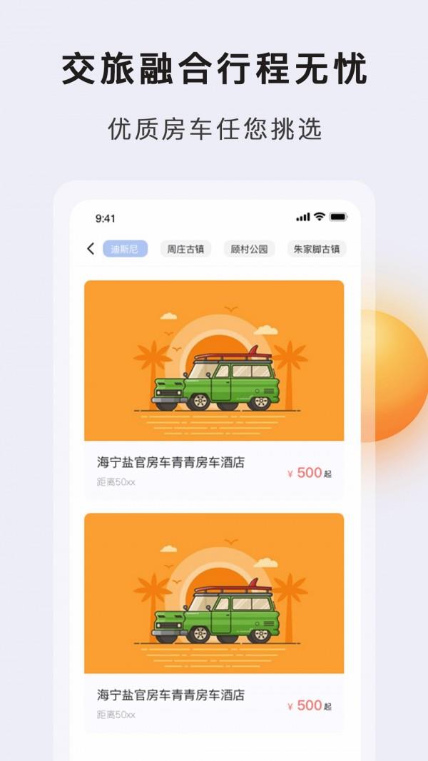 奥妙出行  v2.3.0图3