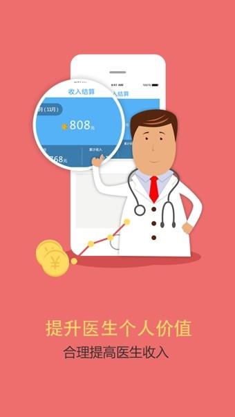 医生树医生版  v3.5图1