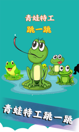特工跳一跳  v1.0图1