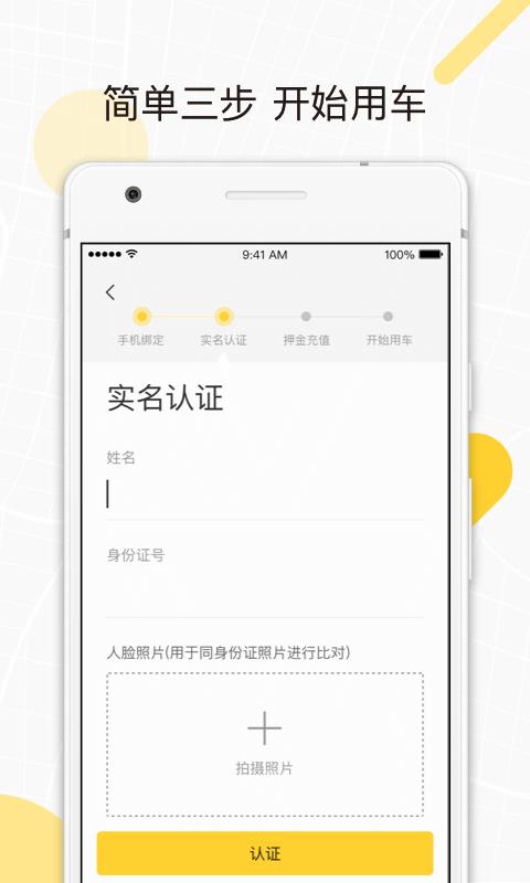 小蜜单车  v6.2.0图1