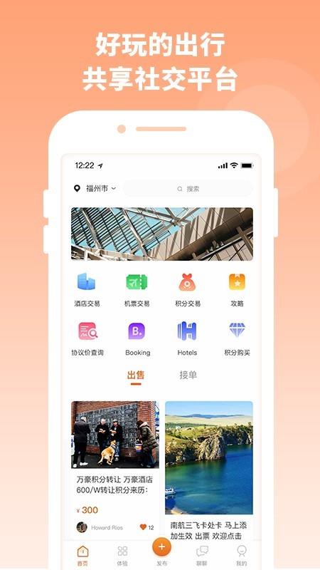 常景路旅行  v1.1.0图1