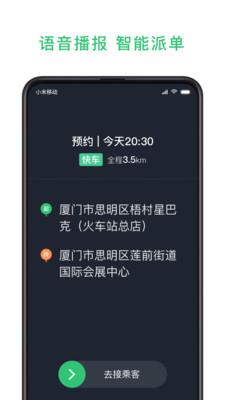 鹰明司机端  v5.20.6.0002图4