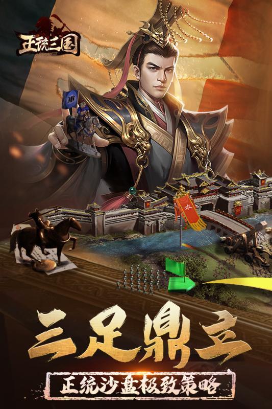 正统三国破解版  v1.9.569图2