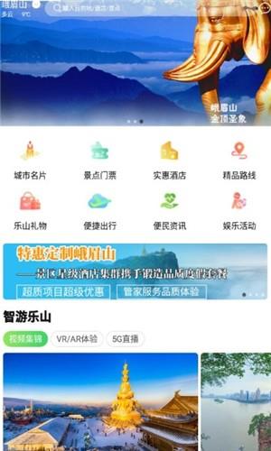 智游乐山  v1.0.11图5