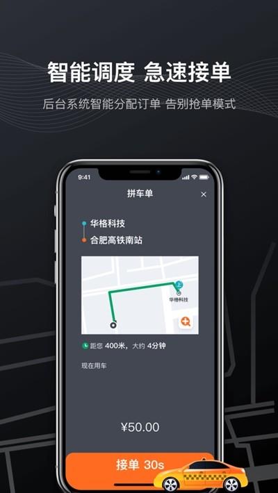 快步打车  v1.1.9图1