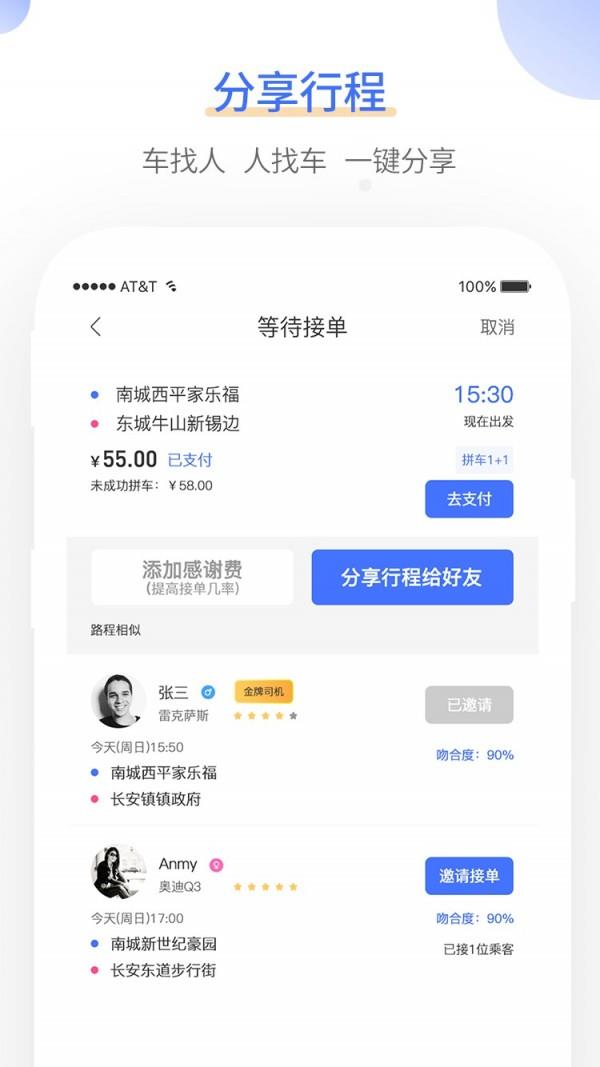 如一出行  v2.0.36图4