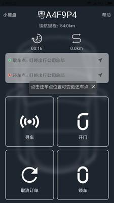 叮咚出行  v2.0.8图5