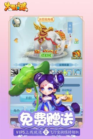 大圣问道手机  v1.6.12图5